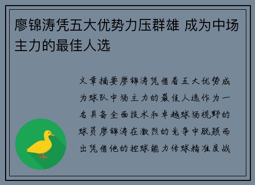 廖锦涛凭五大优势力压群雄 成为中场主力的最佳人选 廖锦涛凭五大优势力压群雄 成为中场主力的最佳人选